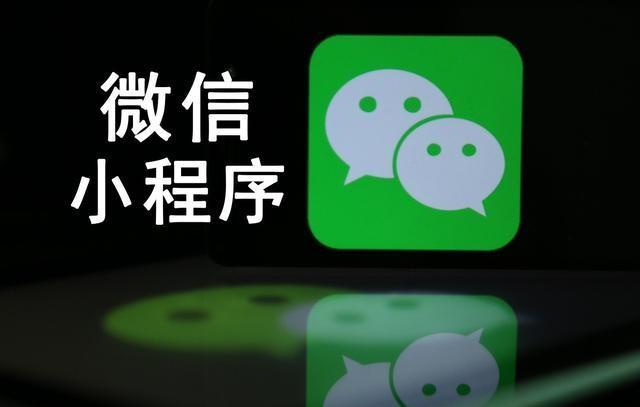 【網(wǎng)絡(luò)運(yùn)營(yíng)】微信小程序是什么，能干嘛，對(duì)于企業(yè)有什么優(yōu)勢(shì)?