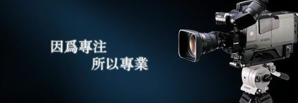【企業(yè)宣傳】公司宣傳視頻制作應(yīng)該去注意到哪些事項(xiàng)呢？