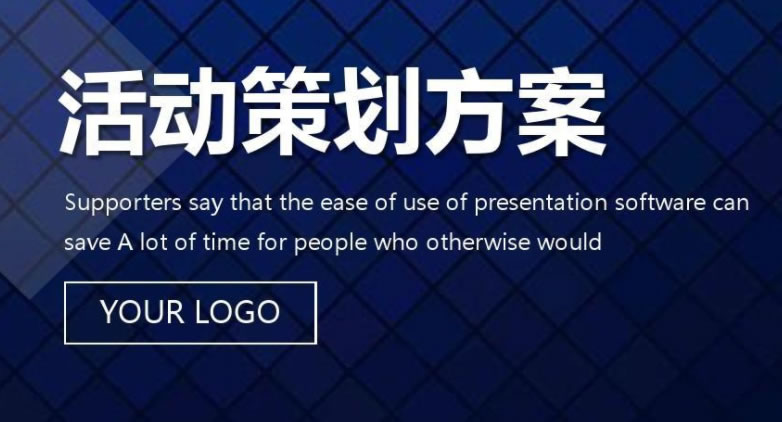 【活動(dòng)策劃】活動(dòng)策劃，不得不知的哪些事？