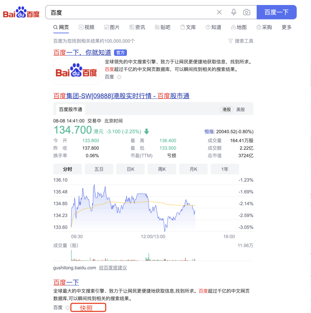 百度下線了快照功能，網(wǎng)站不用再被迫去更新快照了