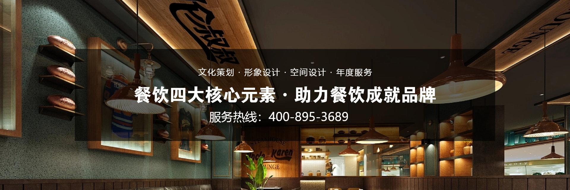 餐飲設(shè)計：營造獨特氛圍，傳遞品牌故事