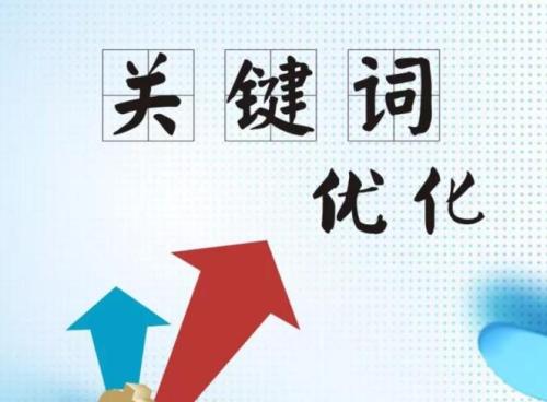 網(wǎng)站優(yōu)化：解鎖網(wǎng)絡(luò)成功的密鑰